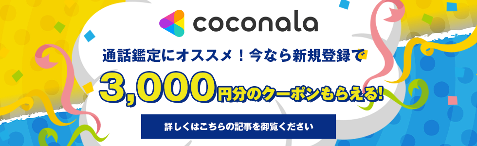 ココナラ